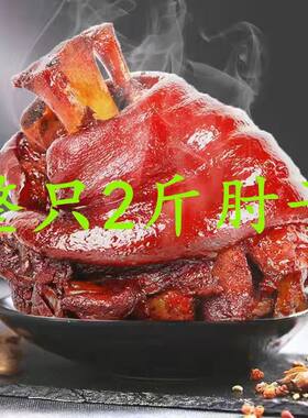 【整只两斤大肘子】猪腿肉猪蹄髈猪肘熟食酱香肘带骨肘子
