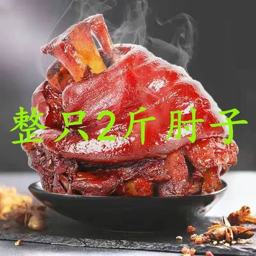 【整只两斤大肘子】猪腿肉猪蹄髈猪肘熟食酱香肘带骨肘子