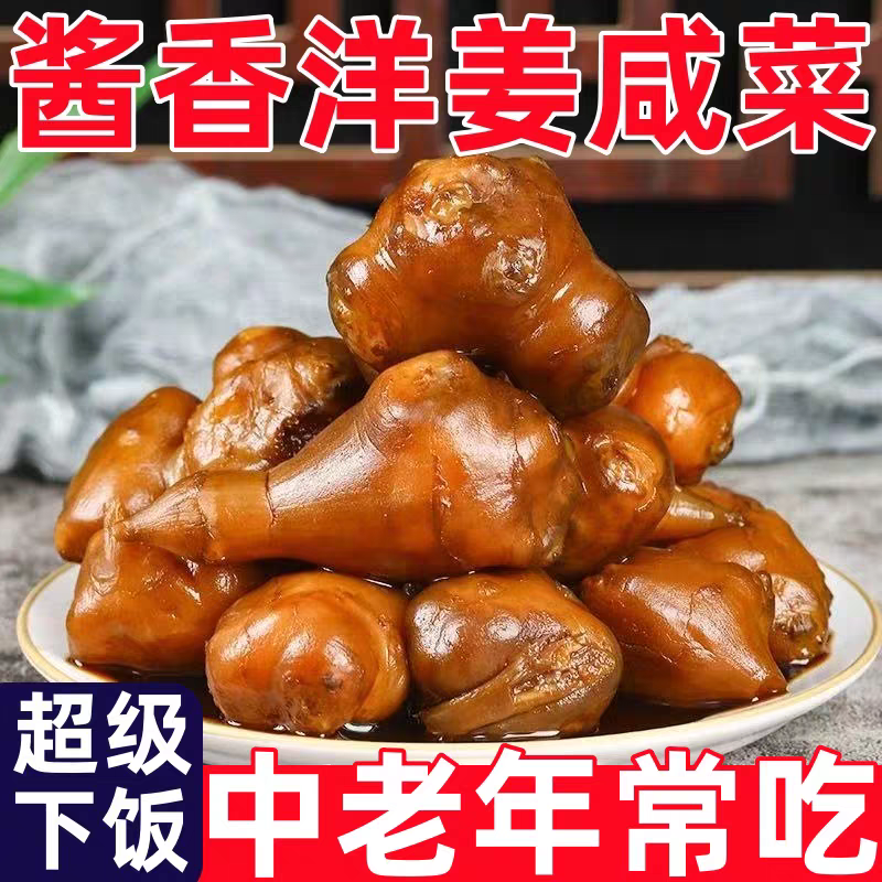 山东农家酱洋姜手工腌制姜薄脆新鲜酱香洋姜咸甜味下饭菜调味咸菜