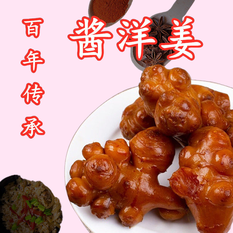酱洋姜咸菜鬼子姜小咸菜下饭菜早餐即食脆爽腌制洋姜酱菜泡菜袋装