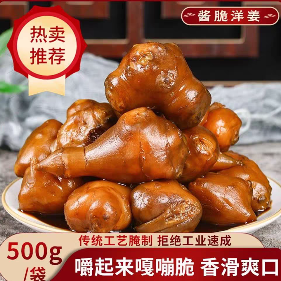 酱洋姜腌制小咸菜开味好吃解馋脆爽早餐配粥晚餐搭配面条下饭菜