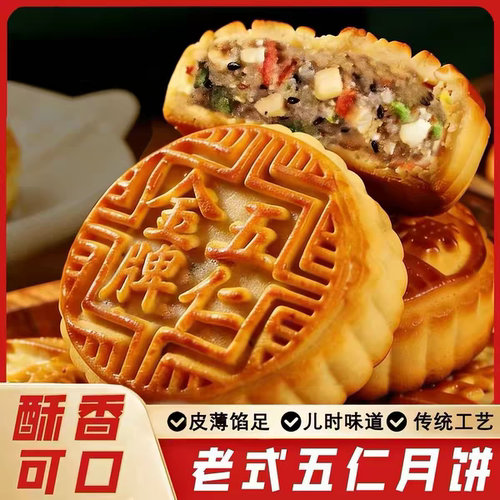 【大月饼2斤】月饼老五仁多口味五仁老月饼中秋大月饼独立包装1斤