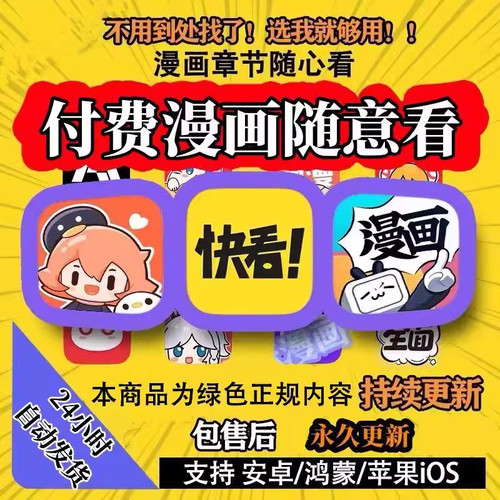 看漫画app软件永久免费看全网付费漫画电子版ios安卓漫画腾讯快看