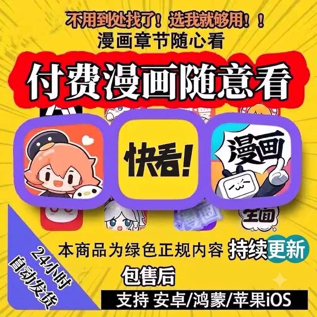 看漫画app软件免费看全网付费漫画电子版ios安卓漫画腾讯快看