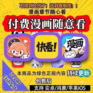 看漫画app软件免费看全网付费漫画电子版ios安卓漫画腾讯快看