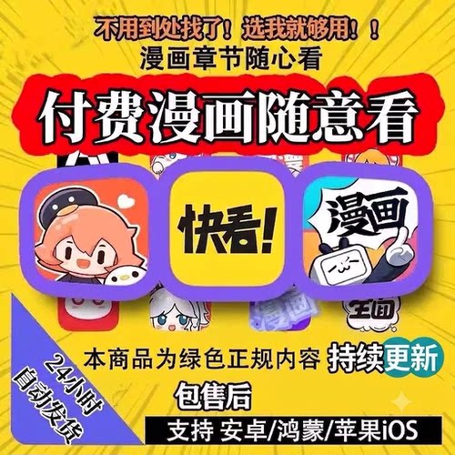 看漫画app软件免费看全网付费漫画电子版ios安卓漫画腾讯快看