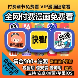 漫画app免费看付费漫画动漫随心看阅读大全安卓