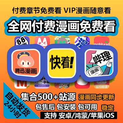 漫画app免费看付费漫画动漫随心看阅读大全安卓