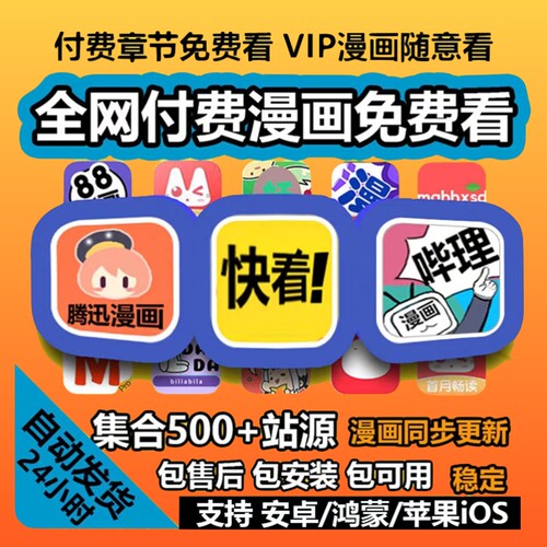 漫画app免费看付费漫画动漫随心看阅读大全安卓