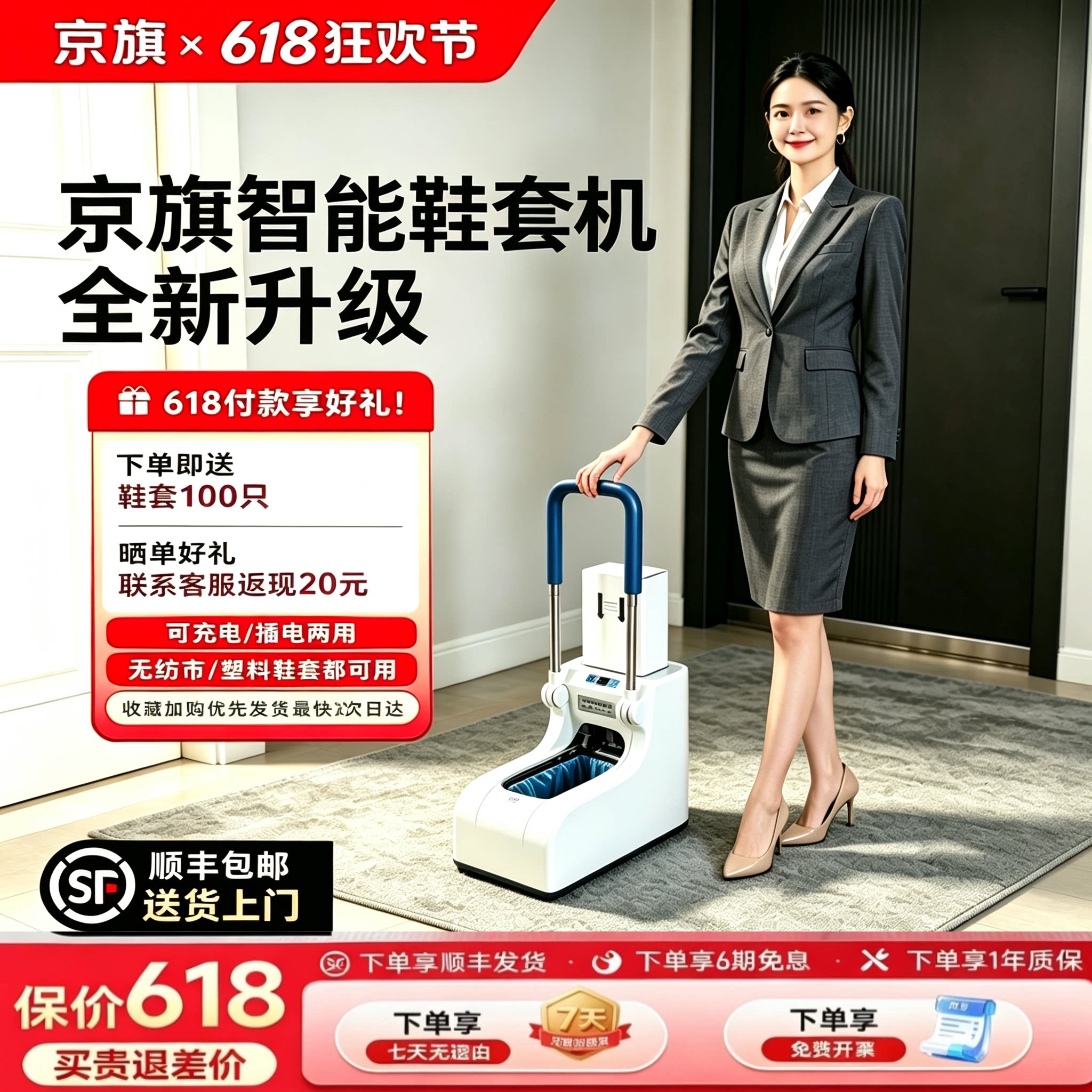 鞋套机全自动智能京旗新款高端家用新款办公车间充插两用鞋套机
