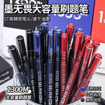 墨无畏3色黑红蓝中性笔巨能t写1300m+大容量刷题学生笔考试头速干