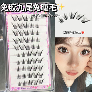 分段式 狐系眼睫毛仿真 萌睫尚品自然斜飞款 九尾兔假睫毛免胶上镜款