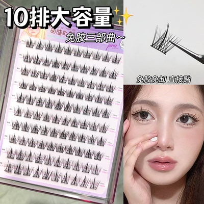 萌睫尚品懒人三部曲免胶自粘睫毛