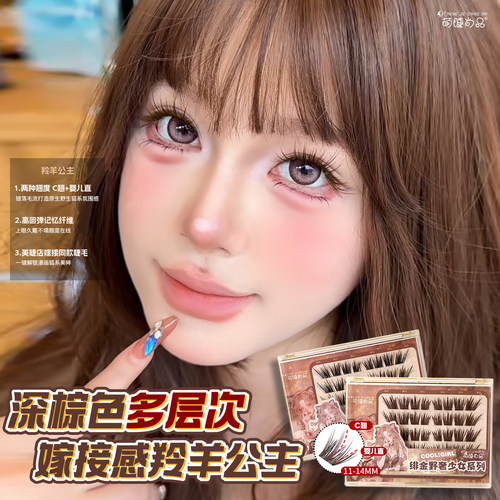 萌睫尚品深棕羚羊公主假睫毛免胶