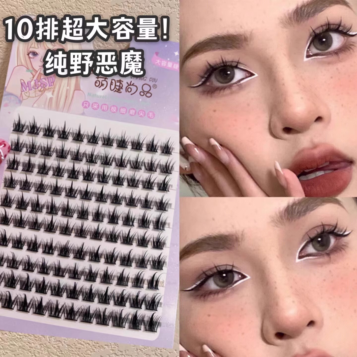 萌睫尚品经典款塔尖麦穗假睫毛