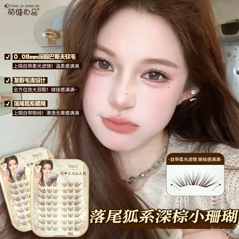 萌睫尚品·小珊瑚假睫毛！韩系灵动嫁接感棕色假睫毛免胶新手推荐