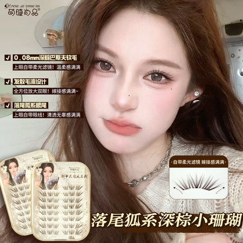 萌睫尚品小珊瑚假睫毛嫁接感