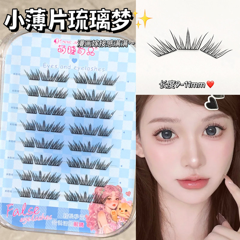 萌睫尚品琉璃梦蓝眼泪小薄片