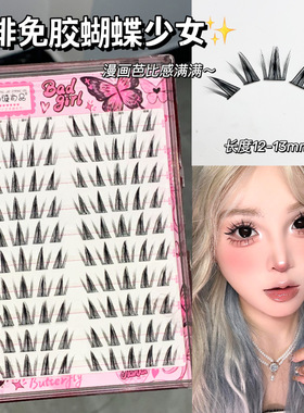 蝴蝶少女免胶漫画睫！亚裔短款眼睫毛自然假睫毛仿真浓密上镜款