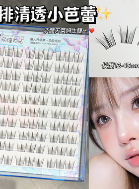 免胶清透小芭蕾假睫毛妈生上镜睫