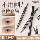眉笔持久防水不脱色新手初学者自然极细 砍刀眉笔根根分明野生眉