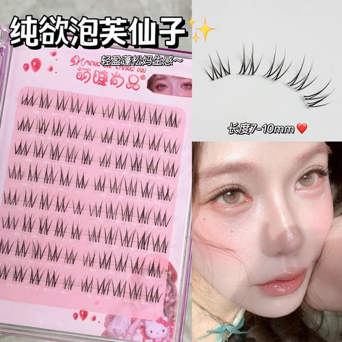 韩系泡芙仙子假睫毛自然酥茶妹妹