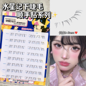 2步贴 水星记免胶顺手下睫毛plus版 萌睫尚品假睫毛灵动自然仿真