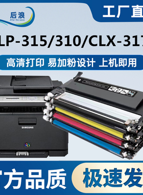 适用三星CLP-315粉盒CLX-3175N 3170N墨盒CLP310 310N 315W碳粉
