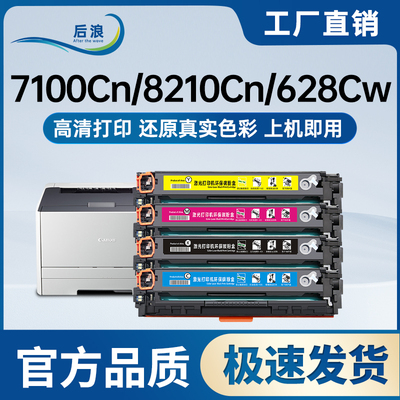 后浪LBP7110CW彩色打印机硒鼓