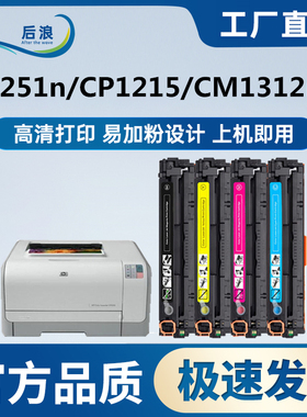 适用惠普hp1215硒鼓HP1515 CP1518ni墨盒CM1312 1312ni CB540碳粉
