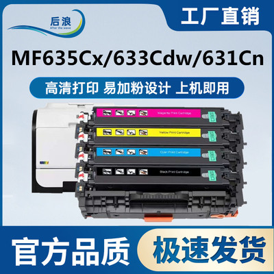 后浪MF635cx激光打印机专用硒鼓