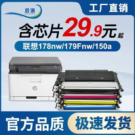 适用惠普178nw粉盒179fnw硒鼓118a 150a 150nw彩色打印机碳粉盒