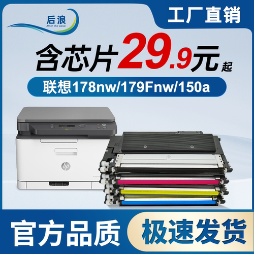 适用惠普178nw粉盒179fnw硒鼓118a 150a 150nw彩色打印机碳粉盒