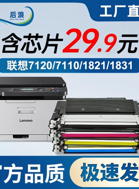 适用联想cm7120w粉盒cm7110w碳粉cs1821w cs1831w LT1821墨粉鼓架