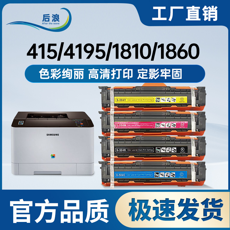 后浪CLP-415N彩色打印机硒鼓墨盒
