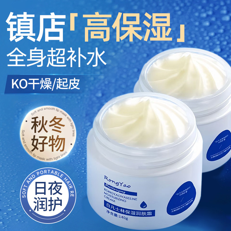 白凡士林面霜保湿润肤霜补水滋润秋冬季保湿干燥身体乳官方正品