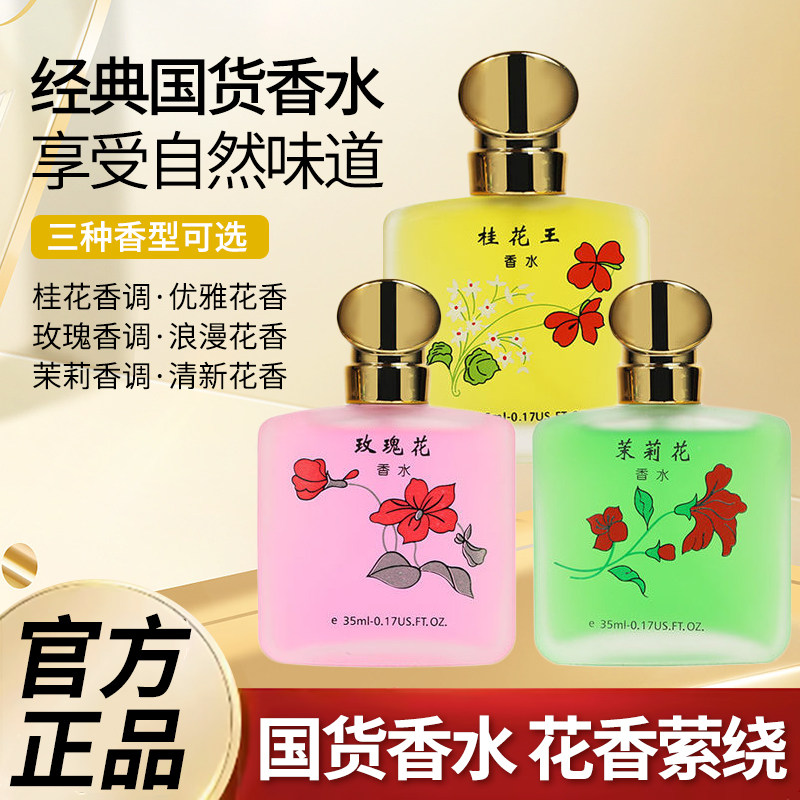 国货香水桂花玫瑰茉莉清新淡香