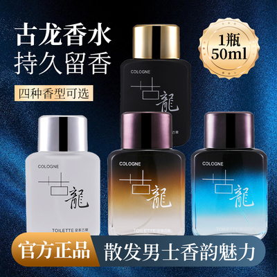 世丽雅古龙香水持久清新留香男士