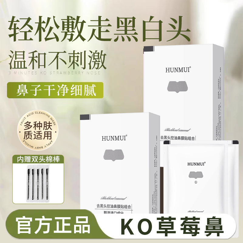 【国货热卖】去黑头控油鼻膜贴
