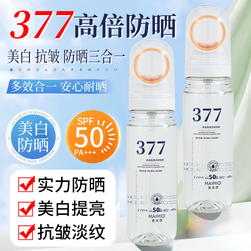 377美白防晒喷雾50倍防紫外线提亮隔离防晒霜男女通用官方正品