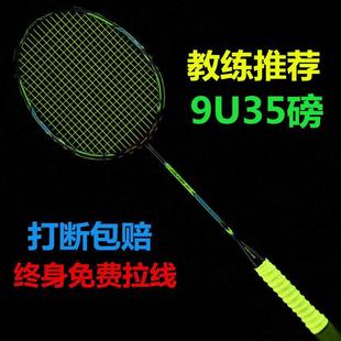 成人比赛耐打 羽毛球拍 钛合金58克9U羽毛球拍超轻全碳素纤维正品