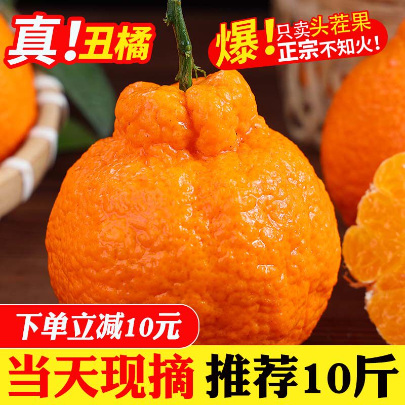 丑八怪10斤超甜丑橘子早熟桔子水果新鲜整箱当季粑粑柑蜜橘怎么看?