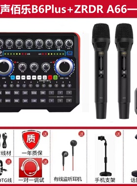 声佰乐B6plus手机直播声卡 新款ZRDR A66无线麦克风抖音户外唱K歌