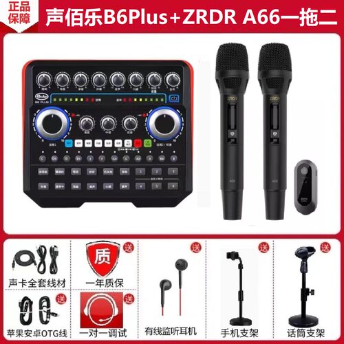 声佰乐B6plus手机声卡ZRDR无线麦
