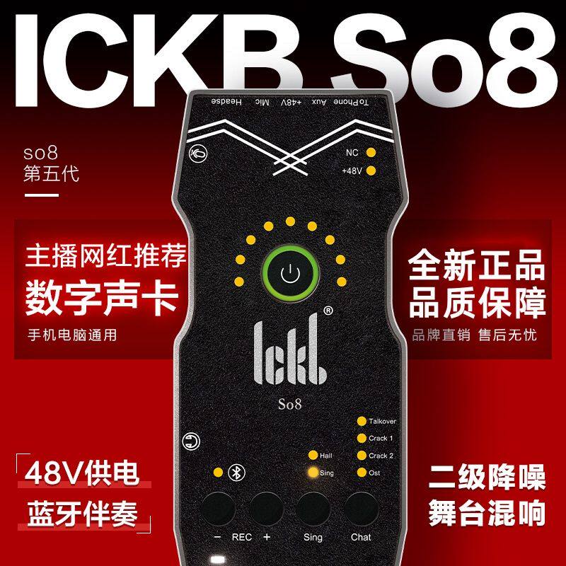ickb so8五代户外手机直播声卡otg边充电抖音主播全民k歌喊麦克风