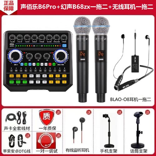 声佰乐B6Pro手机声卡幻声B68zx麦