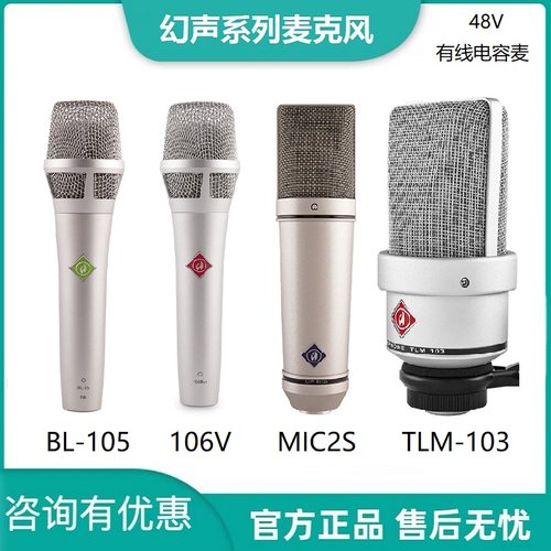 幻声TLM103大振膜直播唱K歌话筒