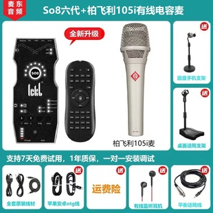 ickb So8六代手机直播声卡 柏飞利105i大振膜电容麦克风户外唱K歌
