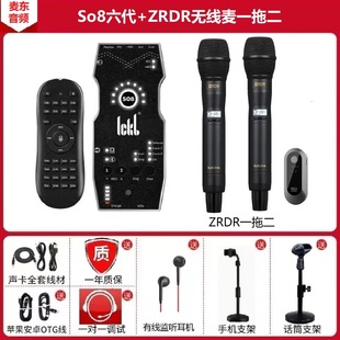 ickb So8六代手机直播声卡全套抖音户外唱K歌 ZRDR无线动圈麦克风