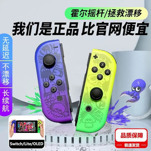 适用于任天堂switch手柄joycon双人成行霍尔摇杆ns塞尔达王国之泪oled喷射1一键唤醒六轴体感无线手柄国产